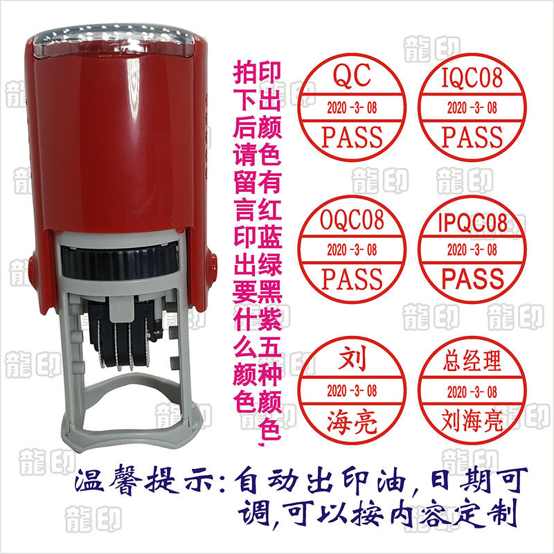 回墨日期可调合格品质印章