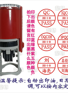 回墨日期可调印章合格 QC IQC OQC IPQC 品质章日期章 名字章