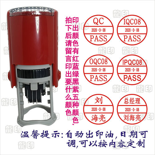回墨日期可调合格品质印章