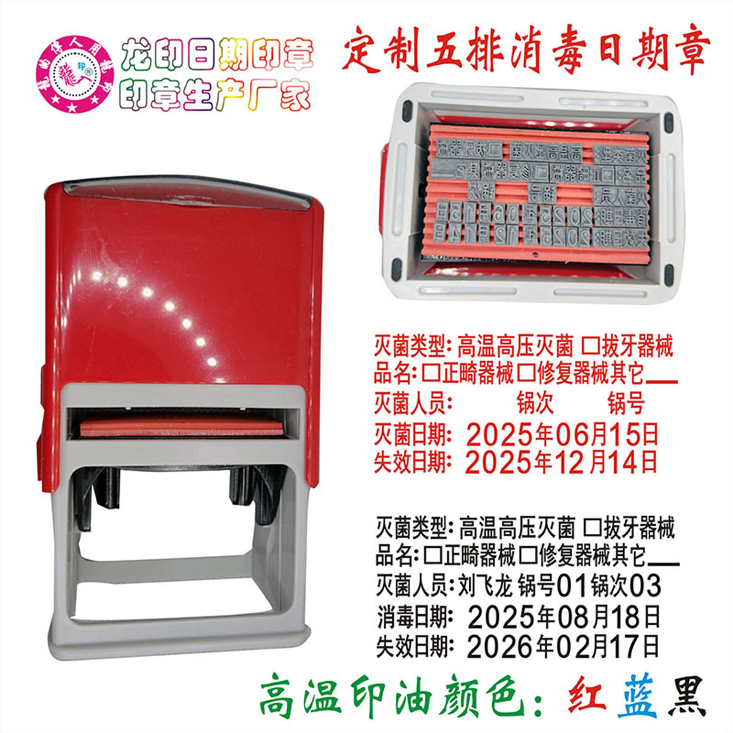 高温灭菌日期章牙科灭菌袋锅次锅号责任人口腔器械失效日期印章
