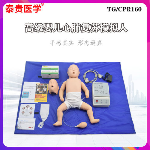 高级新生婴儿心肺复苏模拟人