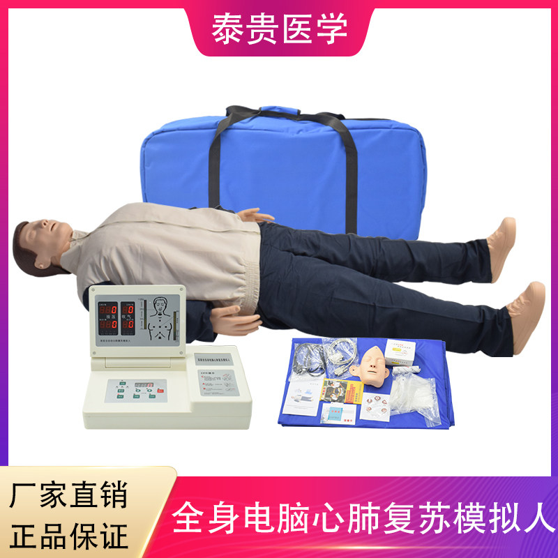 全身电脑心肺复苏模拟人应急培训急救人体模型 TG/CPR820A