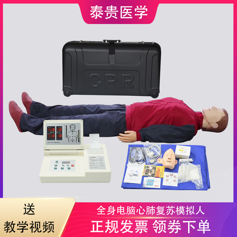 CPR490L高级全自动电脑心肺复苏模拟人急救训练假人体模型