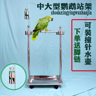 鹦鹉鸟类中大型不锈钢升降鸟架子灰鹦鹉折衷鹦鹉大号鸟站架站杆