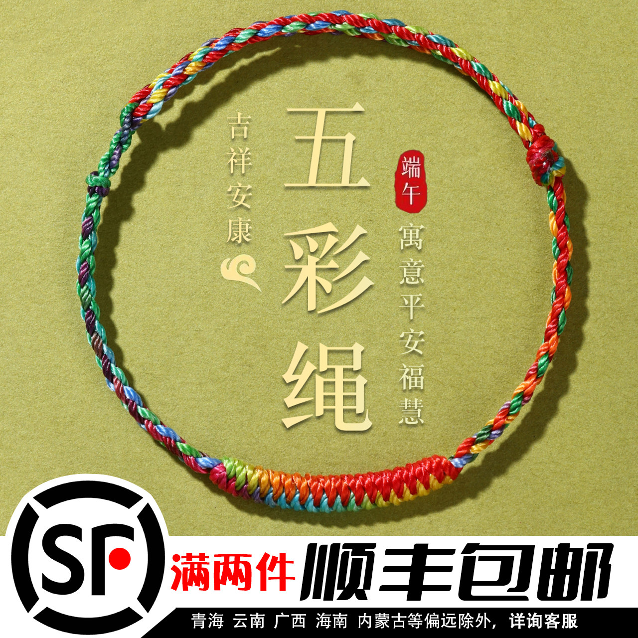 端午节五彩绳手链儿童五色线手工编织红绳民族风男女宝宝婴儿礼品