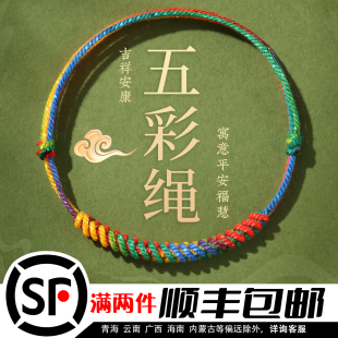 端午节五彩绳手链手工编织儿童成人款平安手绳亲子情侣好运绳