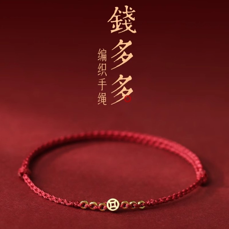 2026年本命年招财运钱币手绳