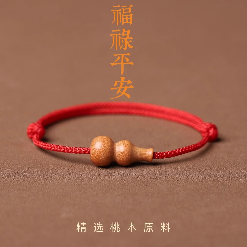 天然桃木葫芦婴幼儿宝宝手链
