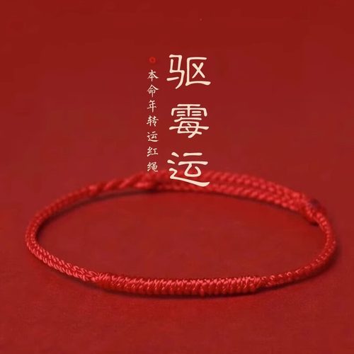 本命年红绳手链女款情侣红绳脚链