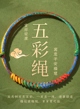 端午节五彩绳手链手工编织儿童