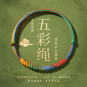 端午节五彩绳手链手工编织儿童
