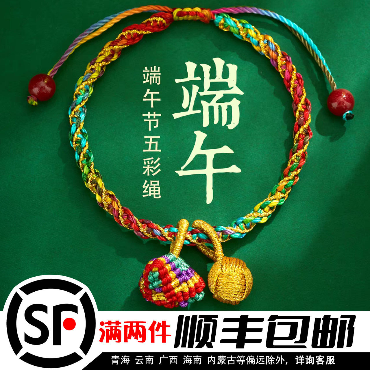 端午节五彩绳手链儿童五色线手工编织小粽子男女宝宝婴儿礼品
