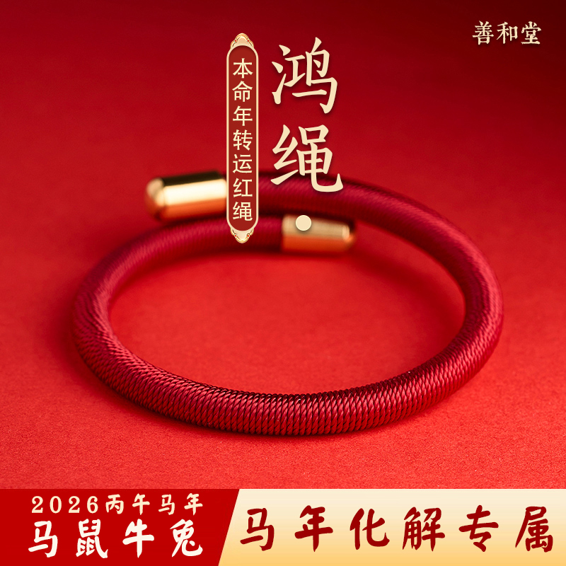 本命年好运红绳手链女编织绳