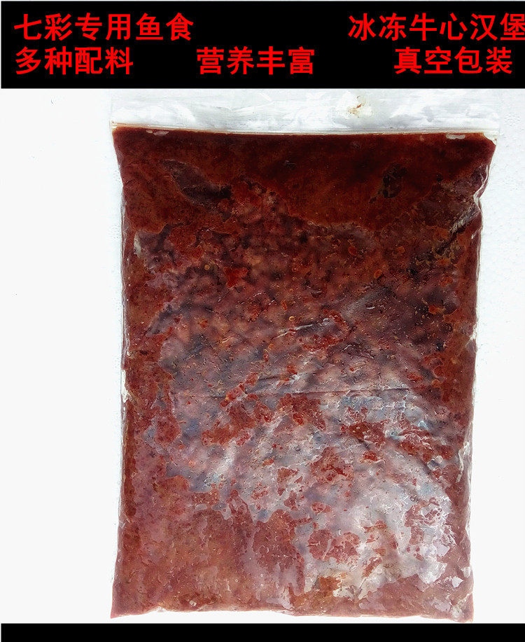 七彩神仙鱼自制食饲料营养牛心汉堡