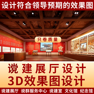 党建室内空间施工图方案展厅设计文化墙社区服务3D效果图方案制作