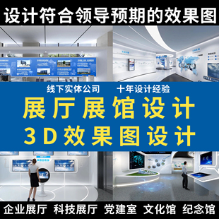 企业科技博览会展馆文化馆车展台展会展厅设计方案3D效果图制作