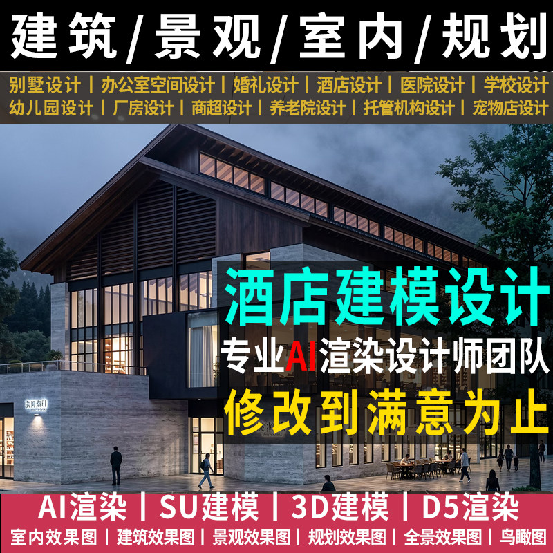 酒店设计餐厅空间3D建模工装su建模渲染室内建筑设计效果图制作