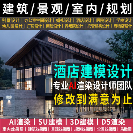 酒店设计餐厅空间3D建模工装su建模渲染室内建筑设计效果图制作