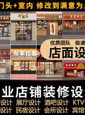 实体餐饮商铺店铺招牌餐厅品牌全案装修设计效果图方案门头制作