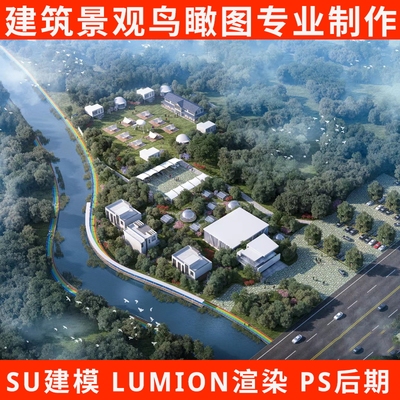 3d园林景观规划绿化建筑乡村旅游制作设计鸟瞰效果图施工方案文本