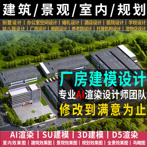 办公酒店别墅医院厂房装修设计3d建模工装室内景观建筑效果图制作
