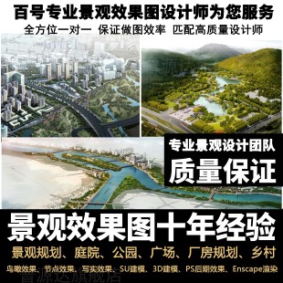 ps建筑景观园林绿化鸟瞰效果彩色平面图规划设计设计院方案制作