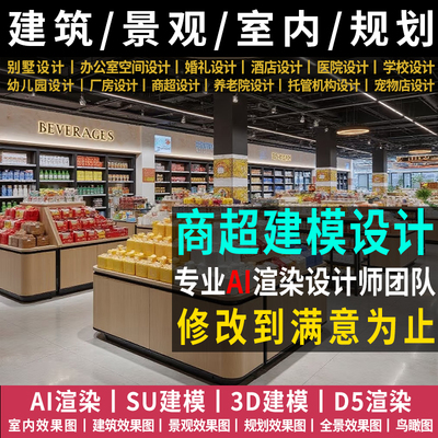 超市布局设计果蔬便利店su建模效果图水果店百货商店装修设计方案