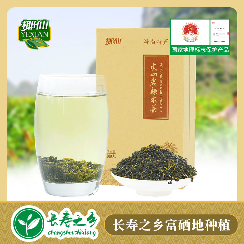 辣木茶椰仙火山岩花草茶100g 海南特产高山茶 嫩叶新茶