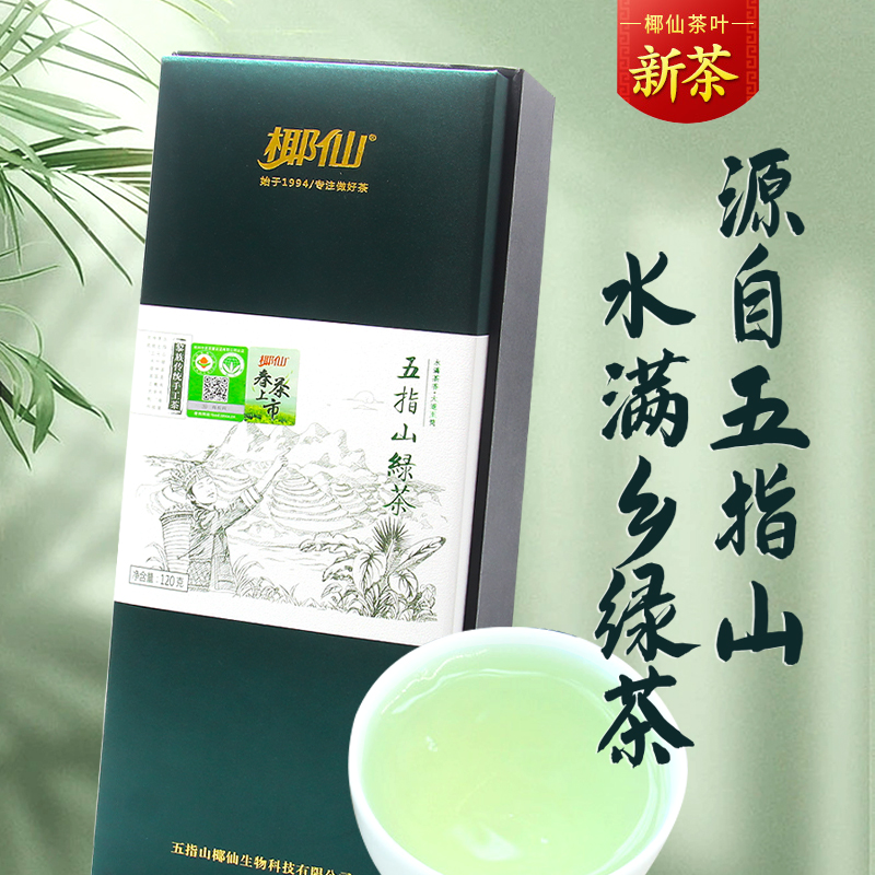 椰仙五指山绿茶海南特产送礼茶礼