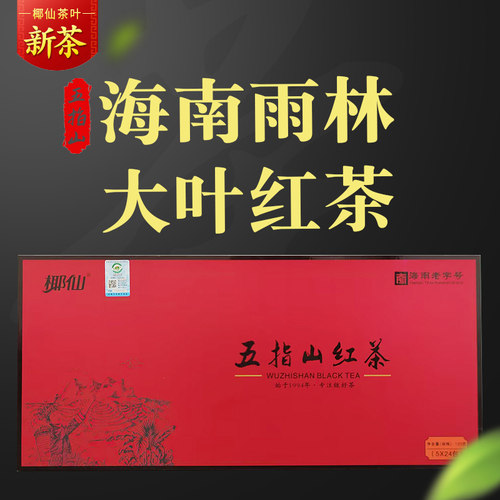 海南特产红茶椰仙五指山送礼茶礼