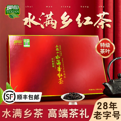 椰仙五指山水满乡红茶