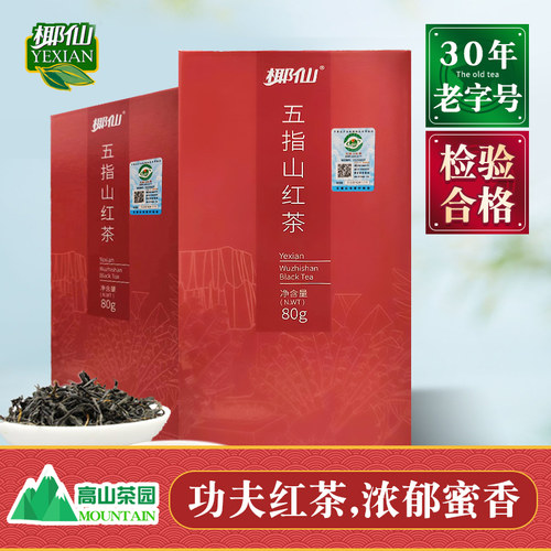 椰仙五指山红茶功夫红茶80g