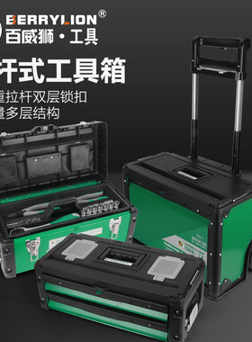 百威狮拉杆式移动五金工具箱铁皮三四层组合大容量维修收纳箱子
