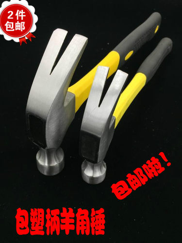 包邮黄黑包塑防滑柄连体羊角锤 铁锤子 榔头 装修工具