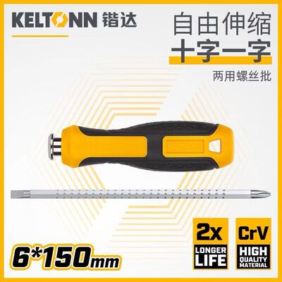 锴达工具两用螺丝批十字一字可伸缩双头螺丝刀6mm家用工具KT60102
