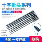 嘉富十字加长磁性起子风披头电批头电动螺丝刀批头强磁套装 手电钻