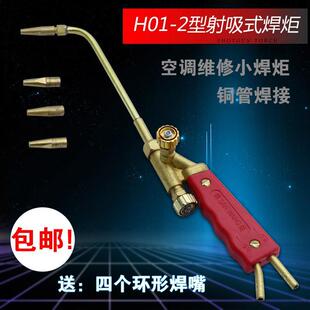 射吸式/便携式焊炬小焊枪H01-2 空调焊铜管焊具焊割枪配4个焊嘴