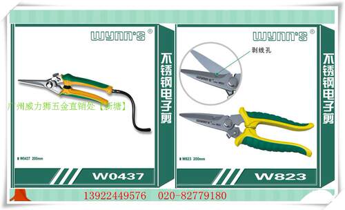 正品WYNN`S威力狮工具直销处不锈钢电子剪 电缆剪W823 W0437