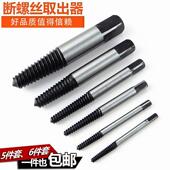 水龙头三角阀断头丝锥断丝取出器滑牙螺丝坏螺丝断螺丝取出器套装