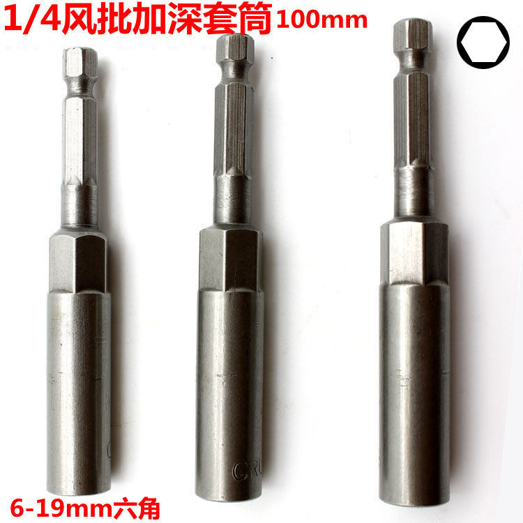 14风批 加深套筒批头 加长套筒批咀 100mm旋具套筒头 6-19MM六角