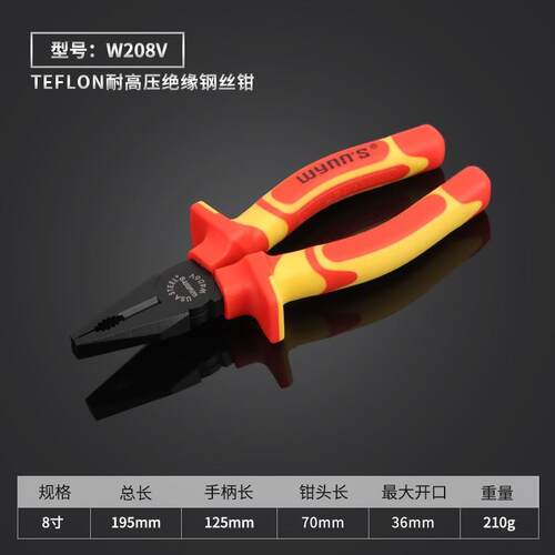 威力狮wynns耐高压包胶绝缘钳电工钢丝钳防滑防电绝缘施工尖嘴斜