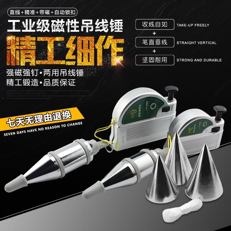百威狮 带强磁 自动吊线锤 吊线坠吊陀 泥木工装修 测量工具 线垂