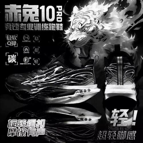 赤兔10pro碳板跑步鞋男学生青少年9Pr中大童超轻专业竞速运动跑鞋