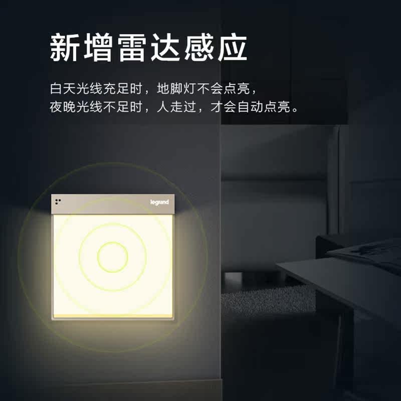 罗格朗雷达感应小夜灯智能LED过道走廊灯楼梯灯86型嵌入式地脚灯