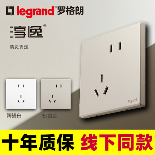 罗格朗淳逸系列开关插座面板