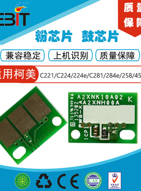 兼容 全新柯美C221 224 281 364 454 284 554 DR512 粉芯片鼓芯片