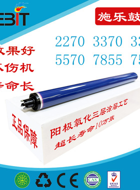 兼容 富士施乐全新正品C2270 3370 3373 5570  7855 7525鼓芯