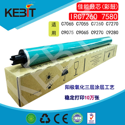 佳能全新原装IRC72607580鼓芯
