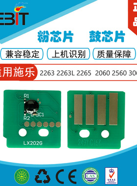 兼容全新进口施乐2260 2263 2263L 2265 2560 2060 3060 芯片
