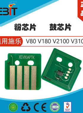 兼容 全新施乐V80碳粉芯片 180  2100硒鼓芯片 3100 粉芯片